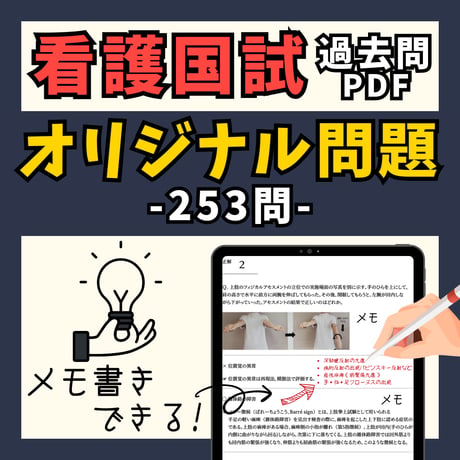 看護国試過去問PDFーオリジナル問題ー