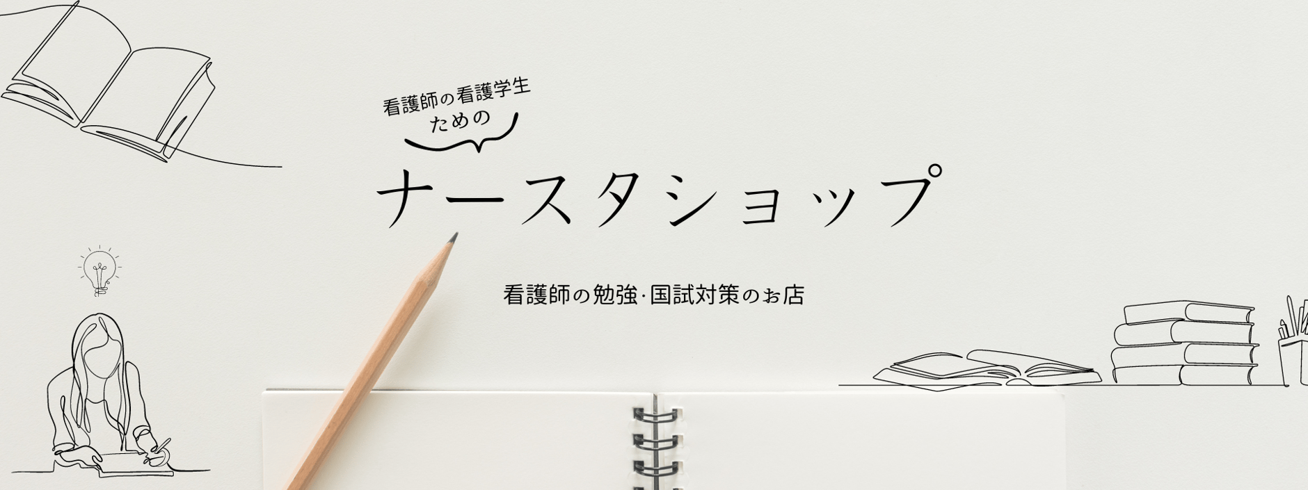 ナースタショップ