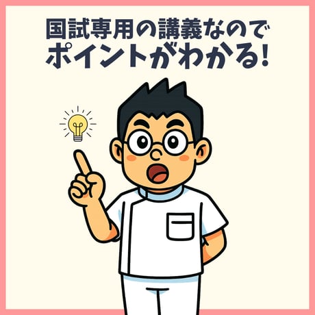 【看護国試】画像問題対策セット