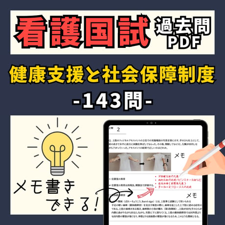 看護国試過去問PDFー健康支援と社会保障制度ー過去10年分