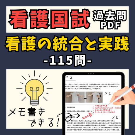 看護国試過去問PDFー看護の統合と実践ー過去10年分