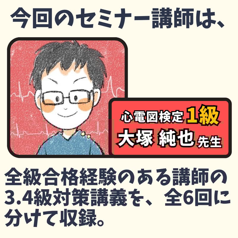 心電図検定3.4級対策動画単品 ー⑥電解質異常ー | ナースタショップ