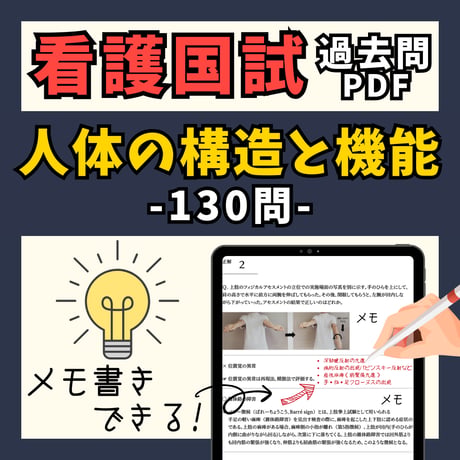 看護国試過去問PDFー人体の構造と機能ー過去10年分
