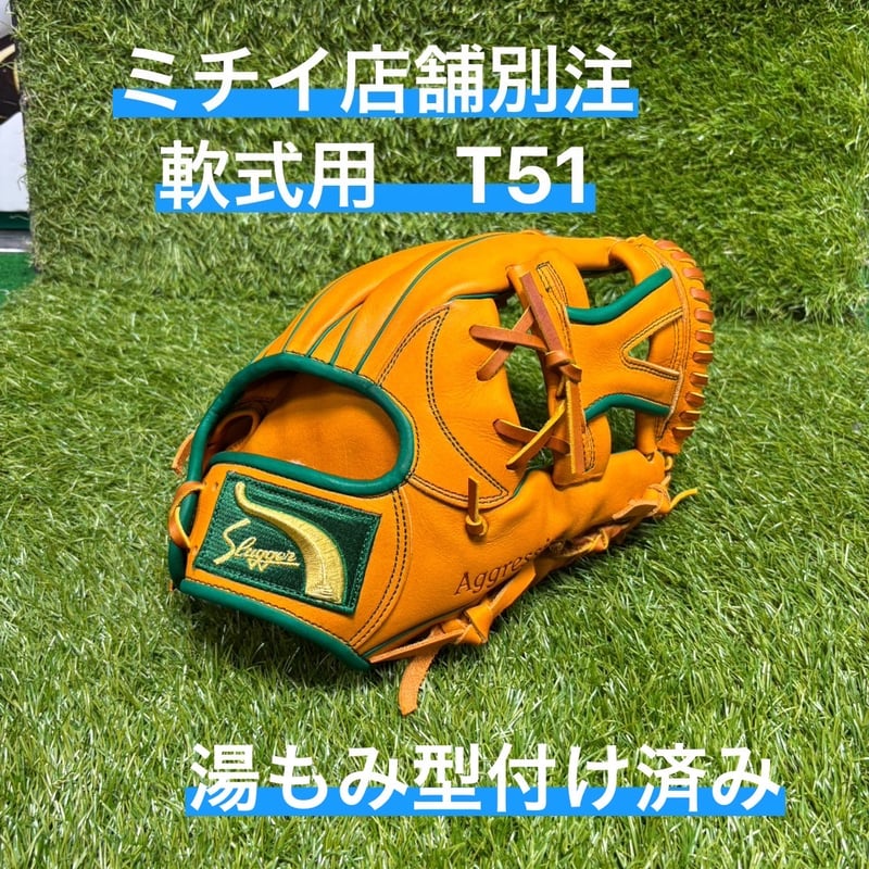 久保田スラッガー軟式店舗オリジナルT51内野手用湯もみ型付け済み