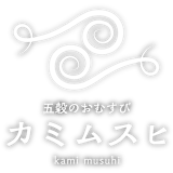 雑穀工房　カミムスヒ