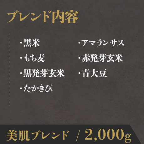 美肌ブレンド / 2,000g