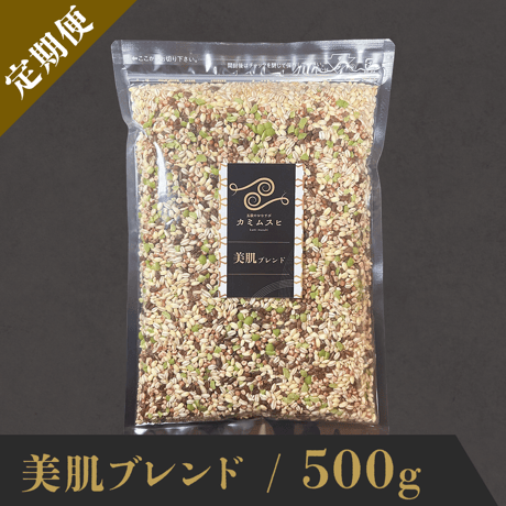 【定期便】美肌ブレンド / 500g