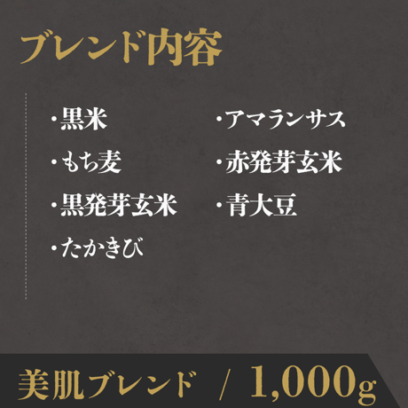 【定期便】美肌ブレンド / 1,000g