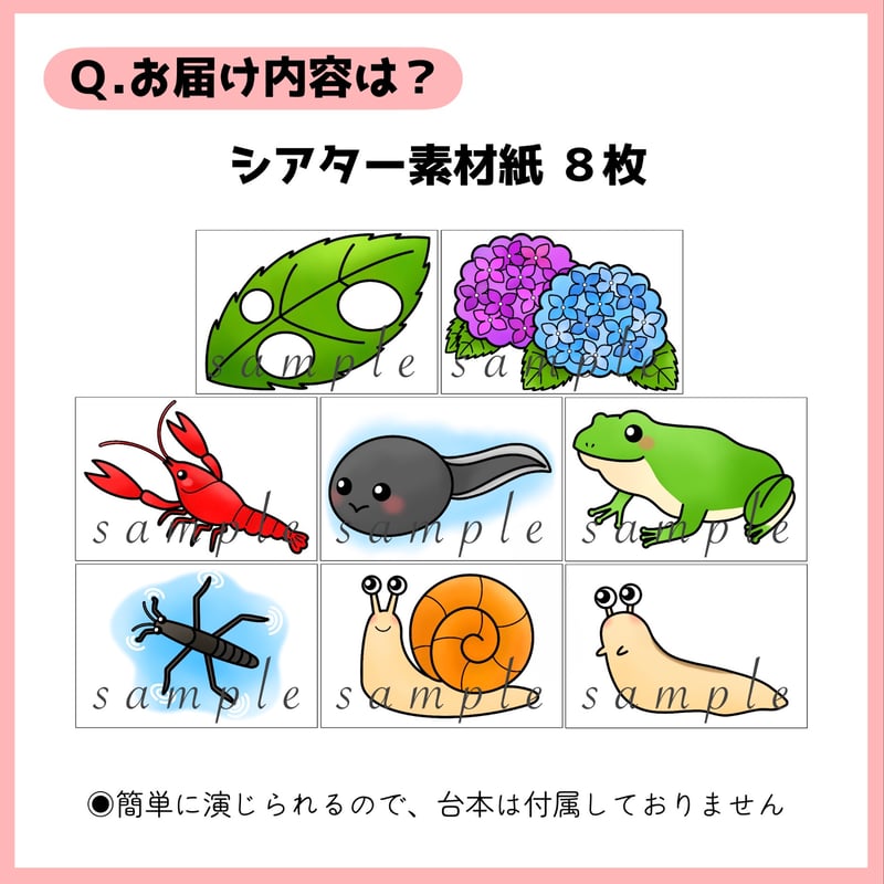 カードシアター「生き物だあれ？–梅雨–」 （ペープサート） | カラフル