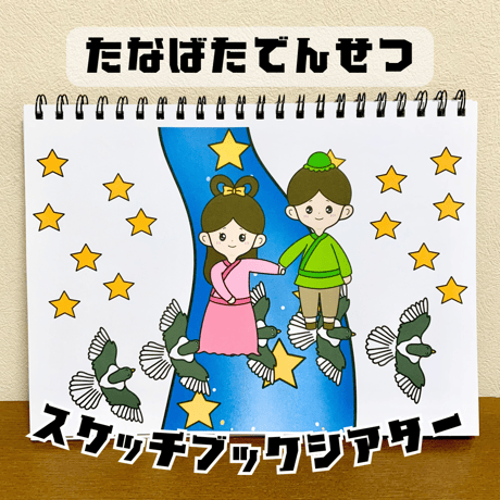 七夕傘糸巻吊るし飾り「織姫・彦星」19連 七夕傘糸巻吊るし飾り「織姫・彦星」19連 【公式通販】