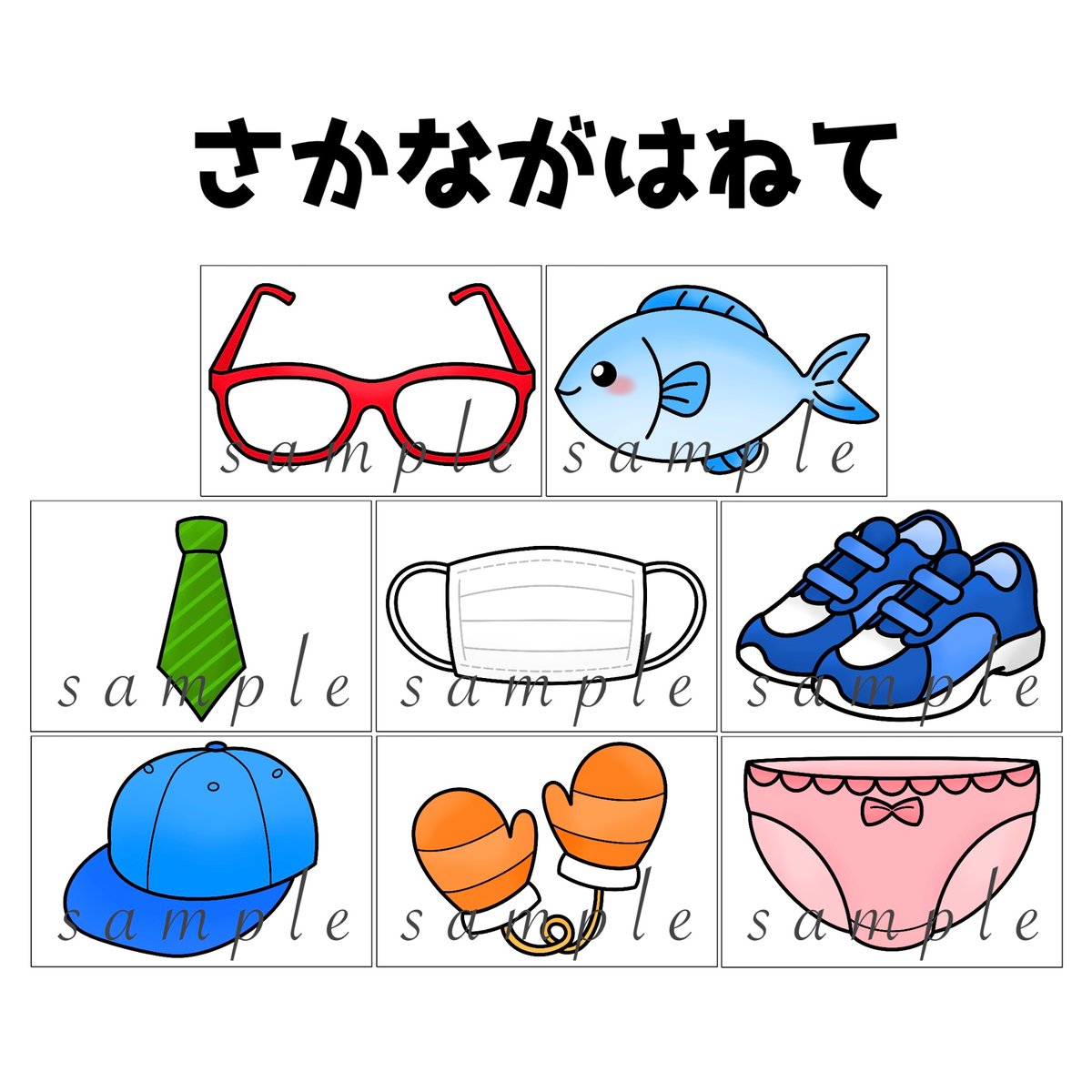 カードシアター「さかながはねて」 （ペープサート） | カラフル