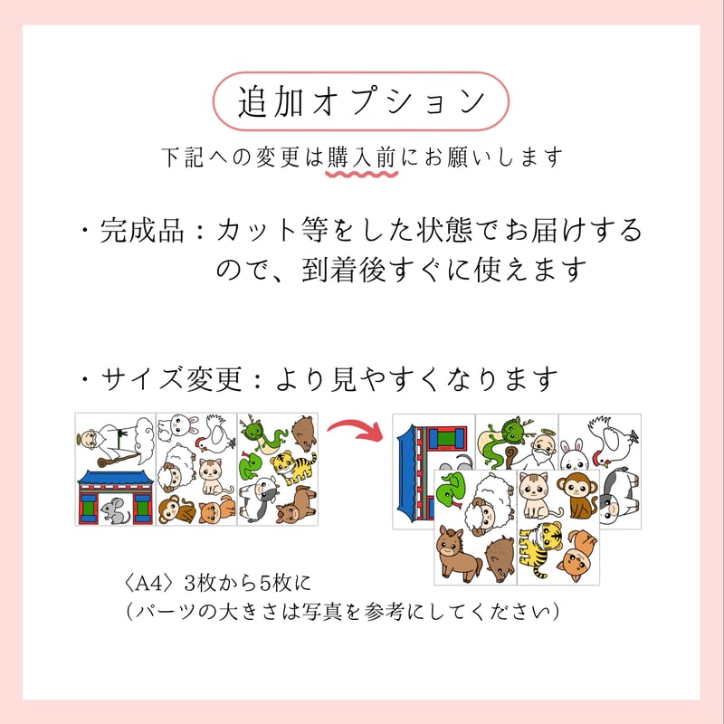 パネルシアター「十二支の由来」 | カラフルショップ〈パネルシアター