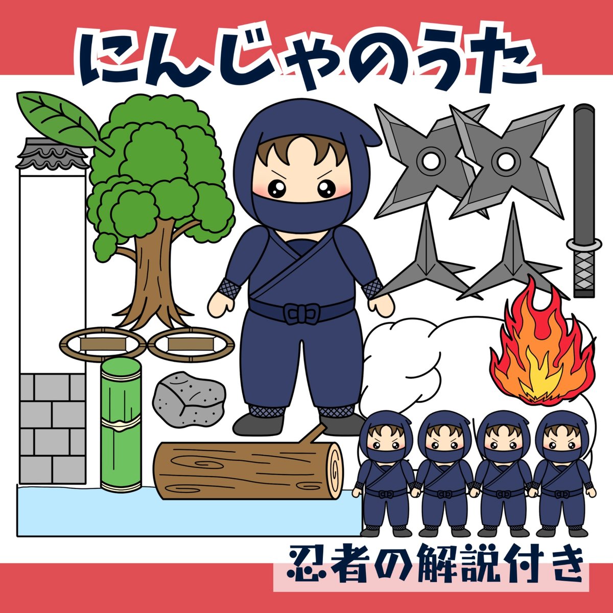 パネルシアター「にんじゃのうた」 | カラフルショップ