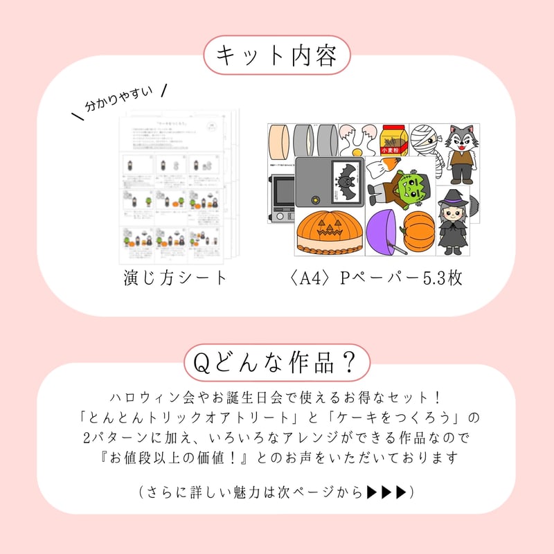 パネルシアター「ハロウィンセット」 | カラフルショップ