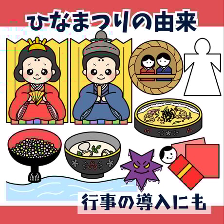 パネルシアター「ひなまつりの由来」