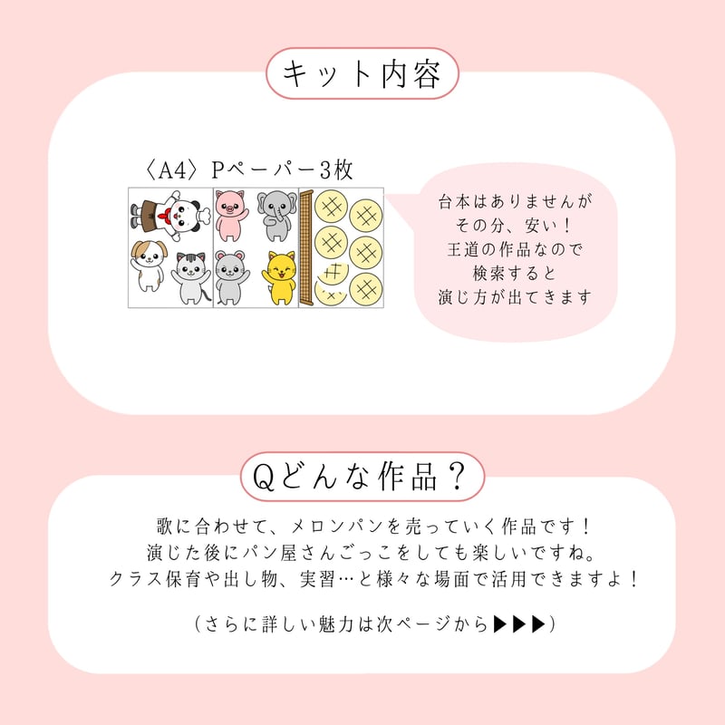 パネルシアター「5つのメロンパン」 | カラフルショップ