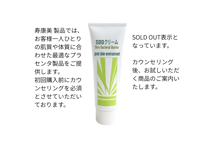 SBBクリーム　◆乾燥や痒みから優しく守る、SBBクリーム　お肌の菌バランスを整えることで、健やかなお肌へと導きます◆　¥9,350