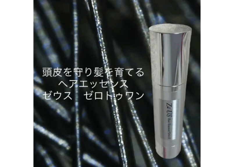育毛促進期 育毛用ヘアエッセンス◇ゼウスゼロトゥワン◇ZeUS「0 to 1」 薄毛