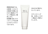 ［新品・未開封］雪美人・SBBクリーム 40g SBBクリーム ◇乾燥や痒みから優しく守る、SBBクリーム お肌の菌