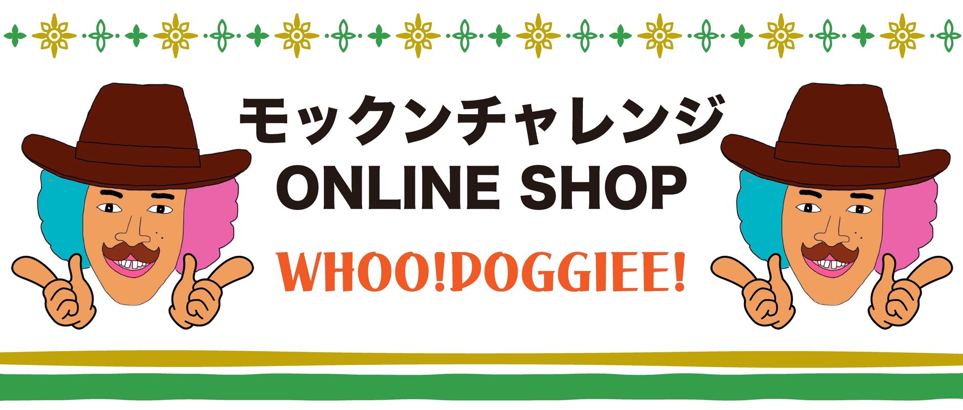 モックンチャレンジ　ONLINE　SHOP