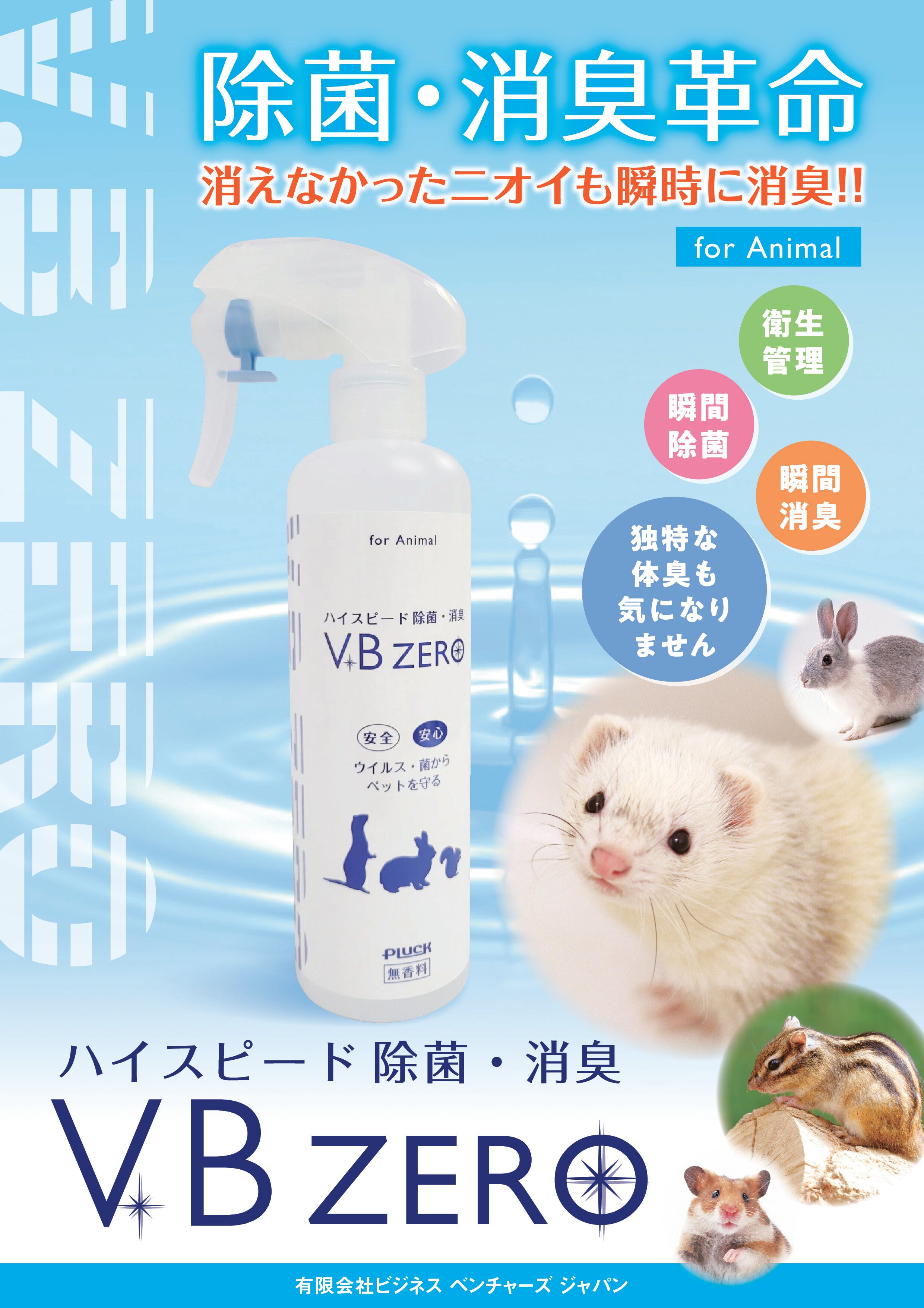 ＼優しくて強力な除菌・消臭／