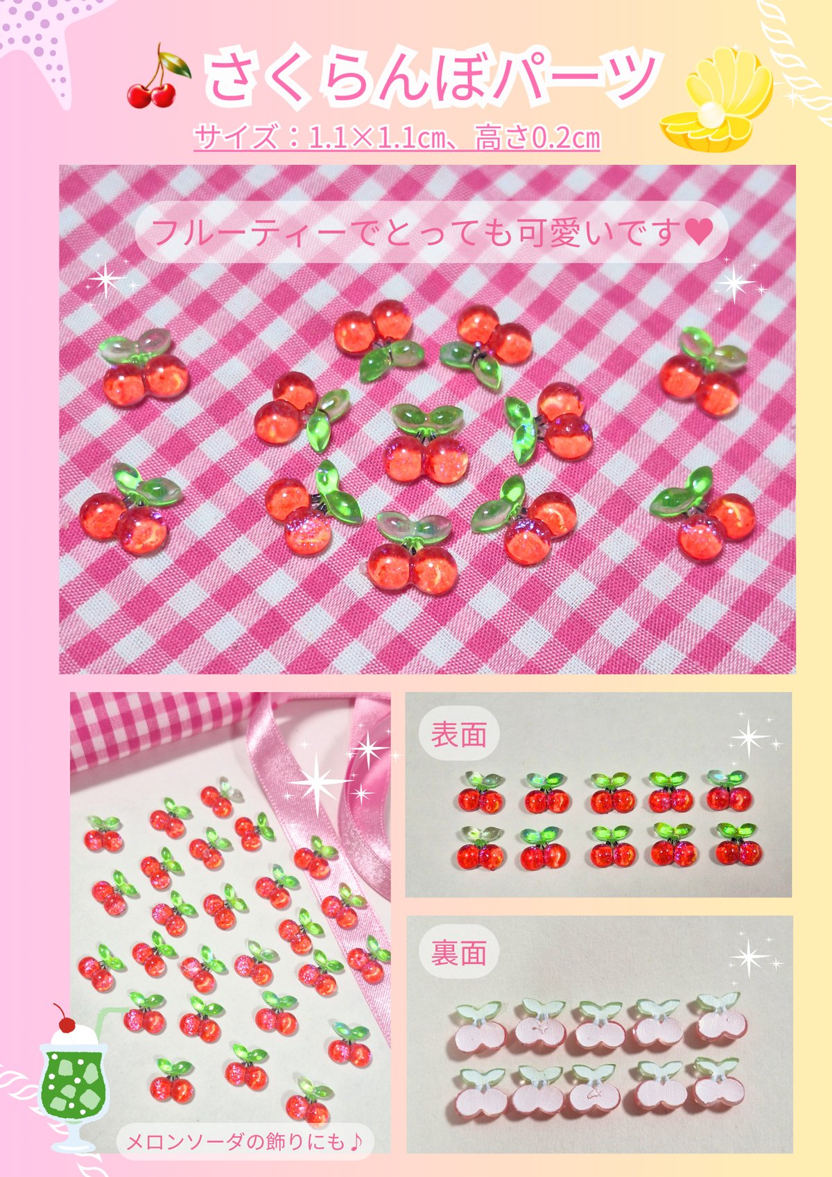 10個入り】綺麗なお色のさくらんぼパーツ | シーパールヒメカ