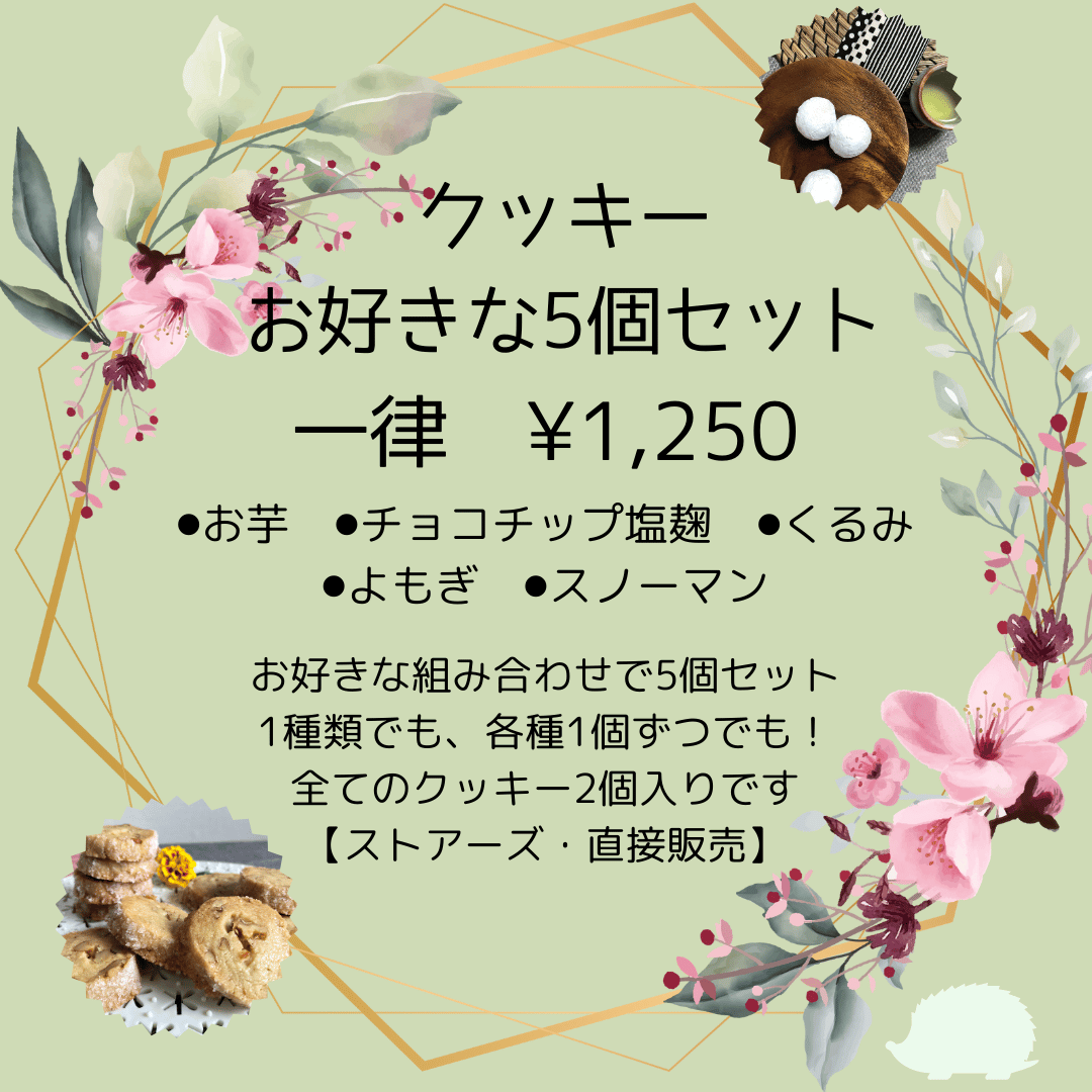 クッキー専門店ｃｈｅｚ－ｍｏｉ様　　④オーダー専用ページ クッキー専門店chez－moi様 ④オーダー専用ページ クッキー