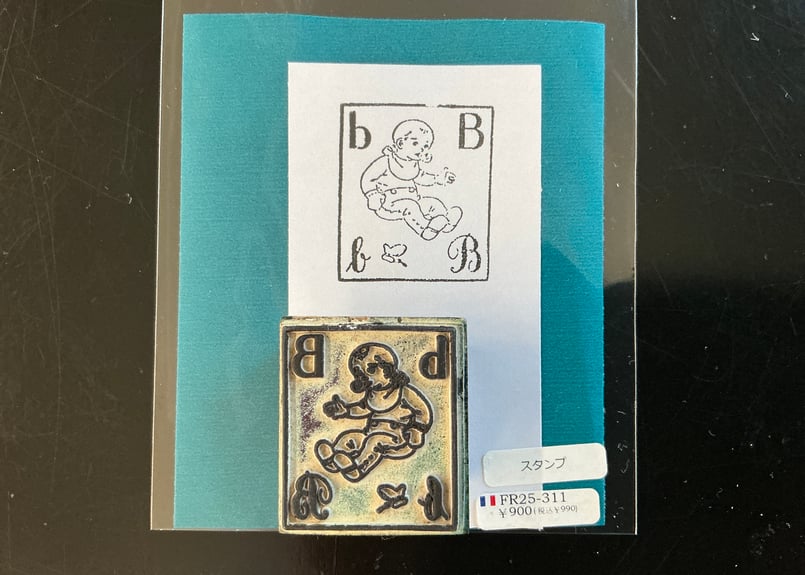 ヴィンテージ スタンプ 1個 | Bonne Volonte