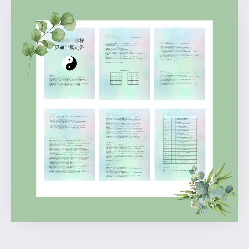 【3939様ご予約品です】算命学教材【明院6.9.10】 3939様ご予約品です】算命学教材【明院6.9.10】 3939様ご