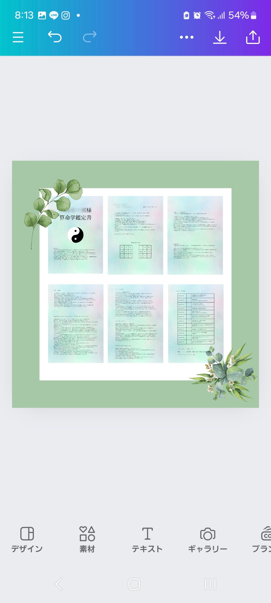 算命学鑑定書 | Sankara