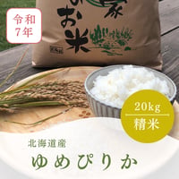 令和7年産新米 》北海道産ゆめぴりか 10kg | 増田ファーム
