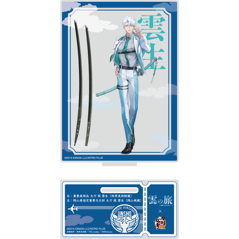 アクリルスタンド（雲生） | 雲の旅 特設オンラインショップ