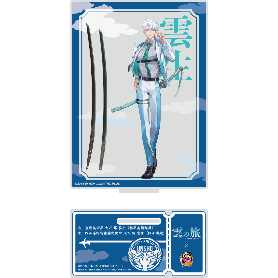 アクリルスタンド（雲生） | 雲の旅 特設オンラインショップ