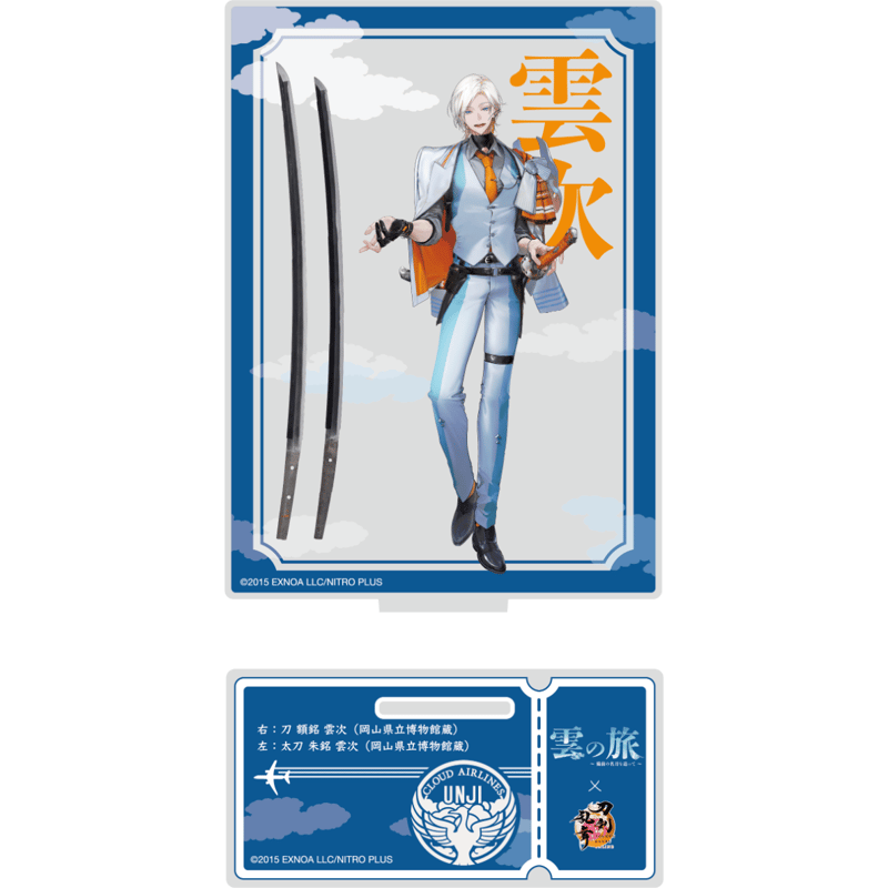 アクリルスタンド（雲次） | 雲の旅 特設オンラインショップ