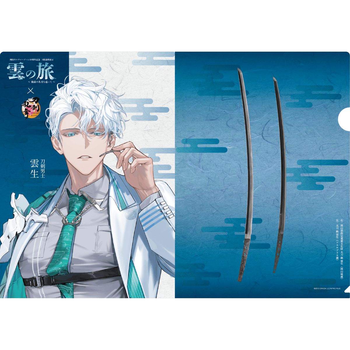 A4クリアファイル・クリアカードセット（雲生） | 雲の旅 特設