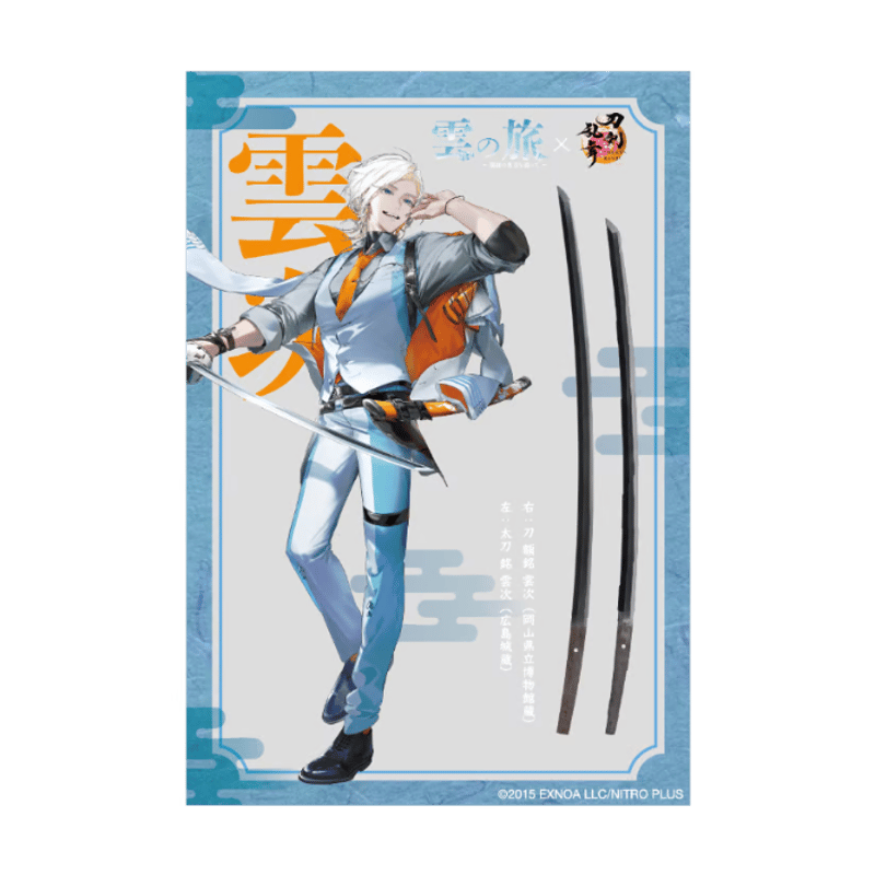 A4クリアファイル・クリアカードセット（雲次） | 雲の旅 特設