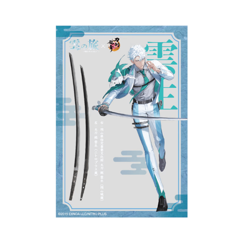 A4クリアファイル・クリアカードセット（雲生） | 雲の旅 特設