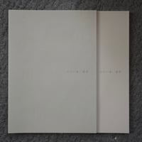 ただいま、道草 / IWASI labo・走る舟