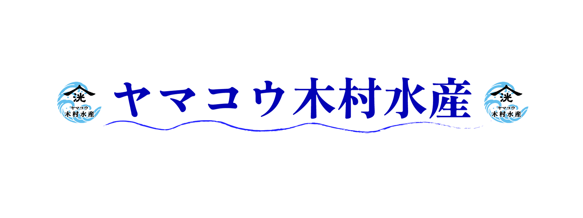 ヤマコウ木村水産