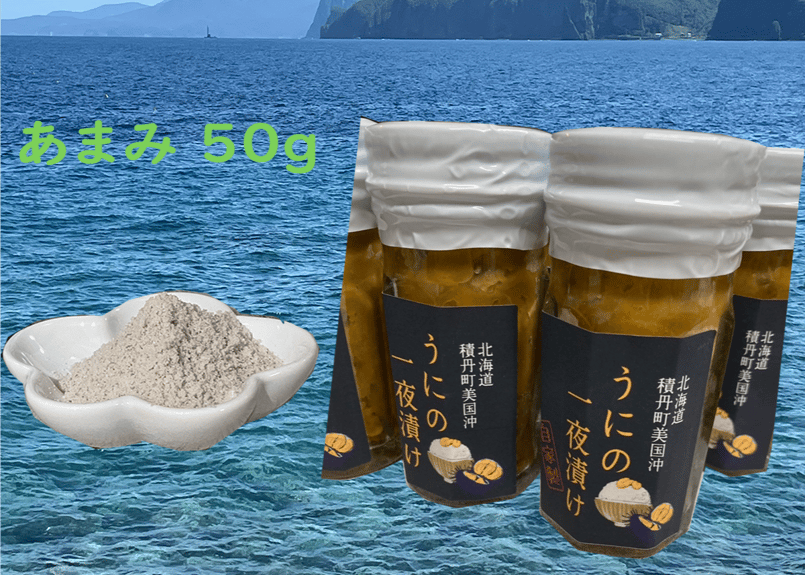 北海道積丹半島産 ウニの一夜漬け あまみ 50g | ヤマコウ木村水産