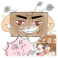 段ボールは捨てないで？