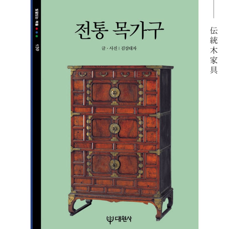李朝の民藝について学ぶ3冊セット（朝鮮白磁、伝統木家具、ソバン
