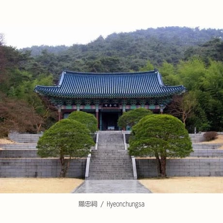 顯忠祠銘 裁縫箱