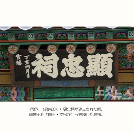 顯忠祠銘 裁縫箱