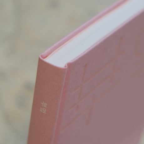 【5冊限定】朝鮮民藝図鑑：台所（キッチン）
