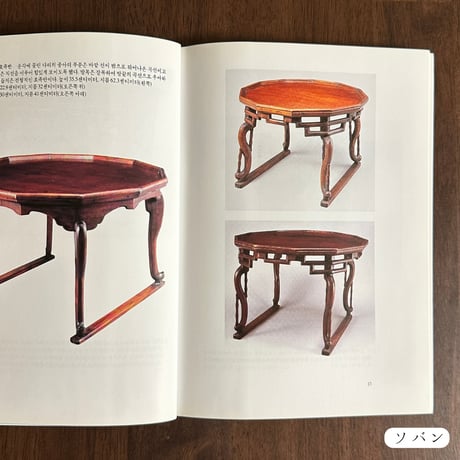李朝の民藝について学ぶ3冊セット（朝鮮白磁、伝統木家具、ソバン）
