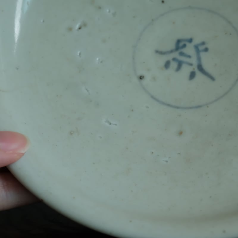 李朝染付祭字高台皿 | gallery & boutique 雪月花