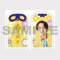 白柏寿大アクリルお守り AO-01