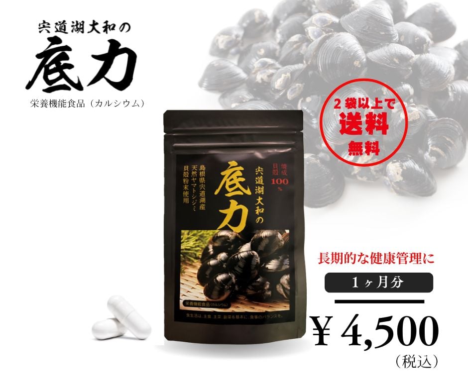 宍道湖大和の底力60粒入り（1ヶ月分） | 宍道湖大和の底力