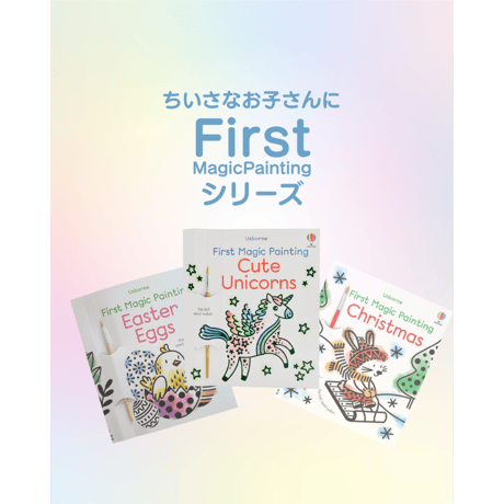送料無料サービス中！小さなお子さんに上質な休憩タイムを！【マジックペインティングブック・EasterEggs （イースターの卵たち）】ファースト・シリーズ｜水だけで色づく魔法の水ぬりえ